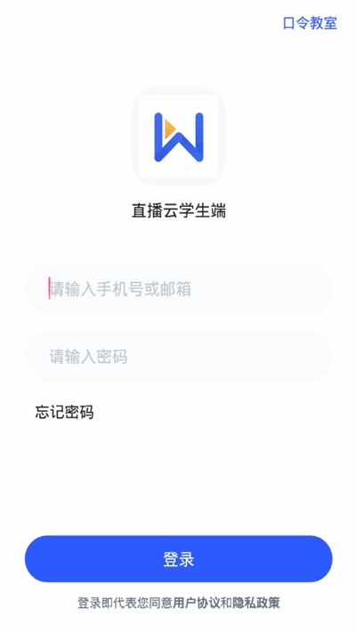 直播云学生端app图3