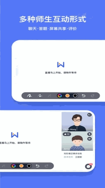 直播云学生端app图2