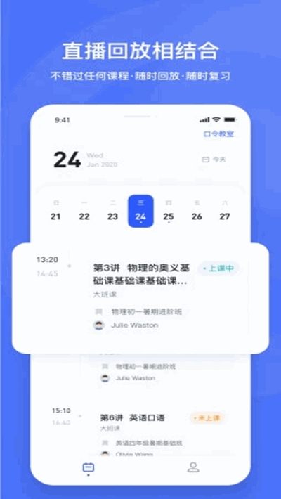 直播云学生端app图1