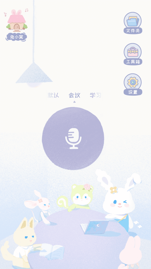 录音兔app安卓版图3