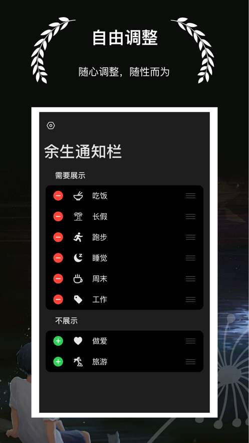 余生app安卓版图3