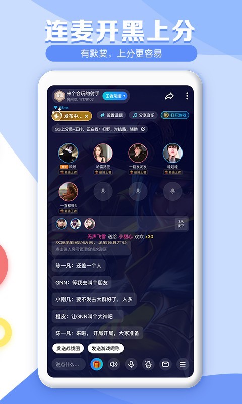 TT语音变声器图2