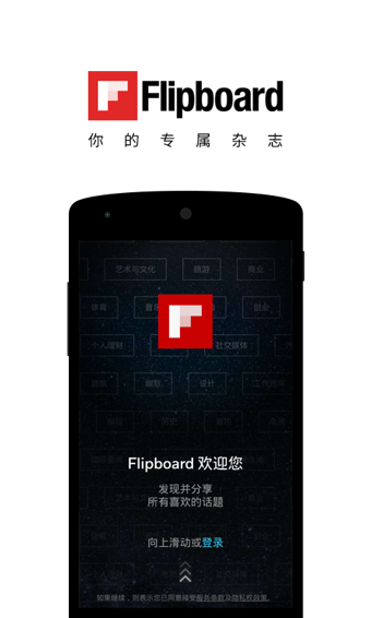 flipboard图3