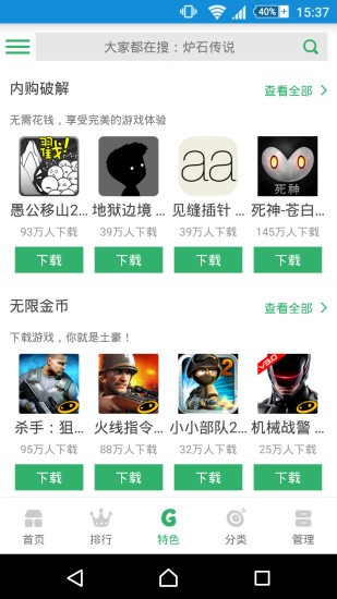 gg助手图3