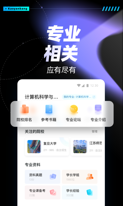 考研帮app图3