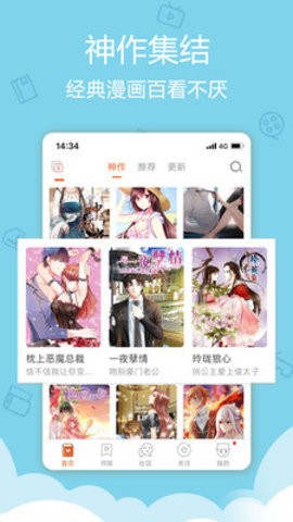 漫画码破解安卓版图2