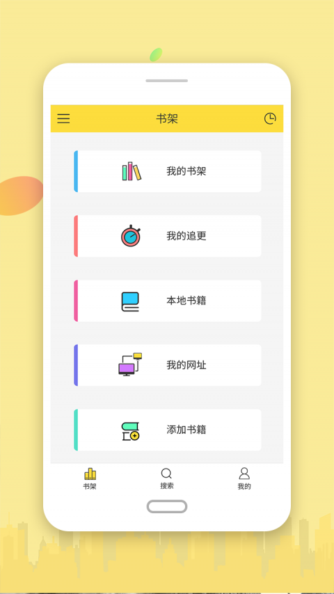 搜书网最新安卓版图1