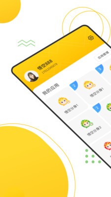 悟空多开分身app永久免费版图3