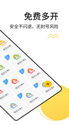 悟空多开分身app永久免费版图4