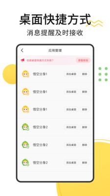 悟空多开分身app永久免费版图1