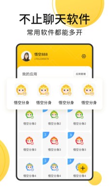 悟空多开分身app永久免费版图2