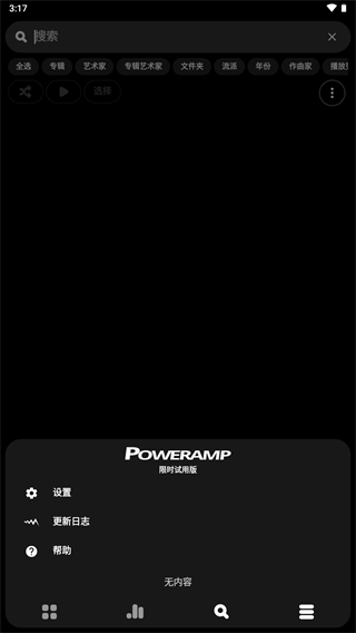 poweramp图3