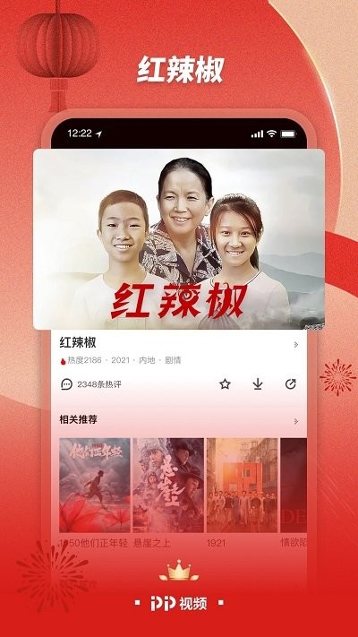 pptv聚力图3