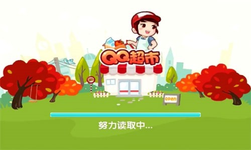 qq超市图3