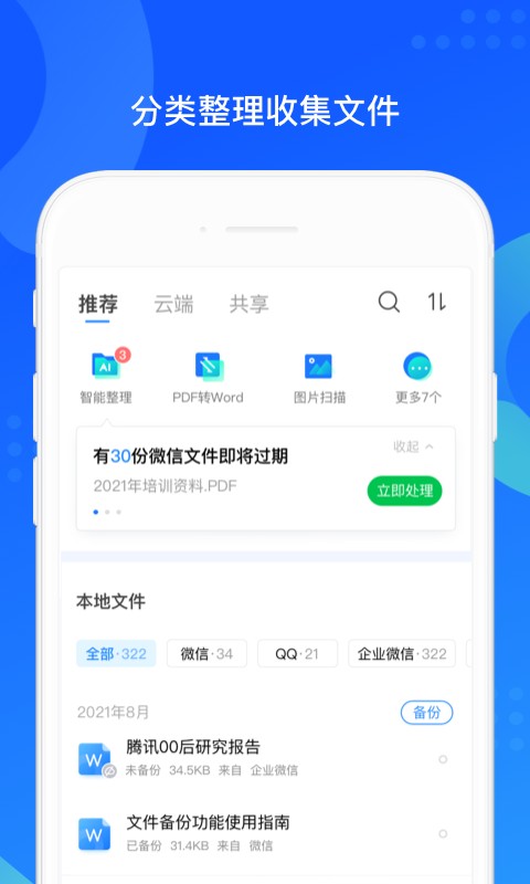 qq同步助手图1