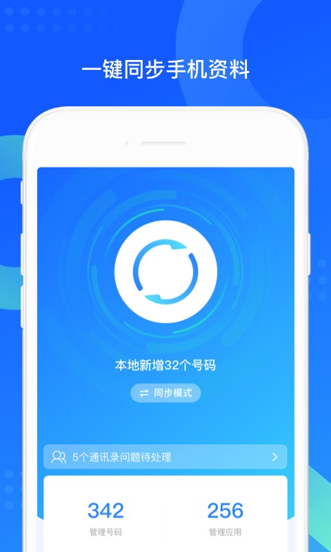 qq同步助手图3