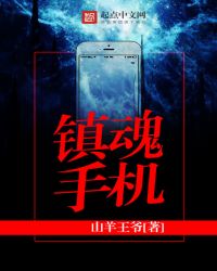 镇魂小说网手机版app