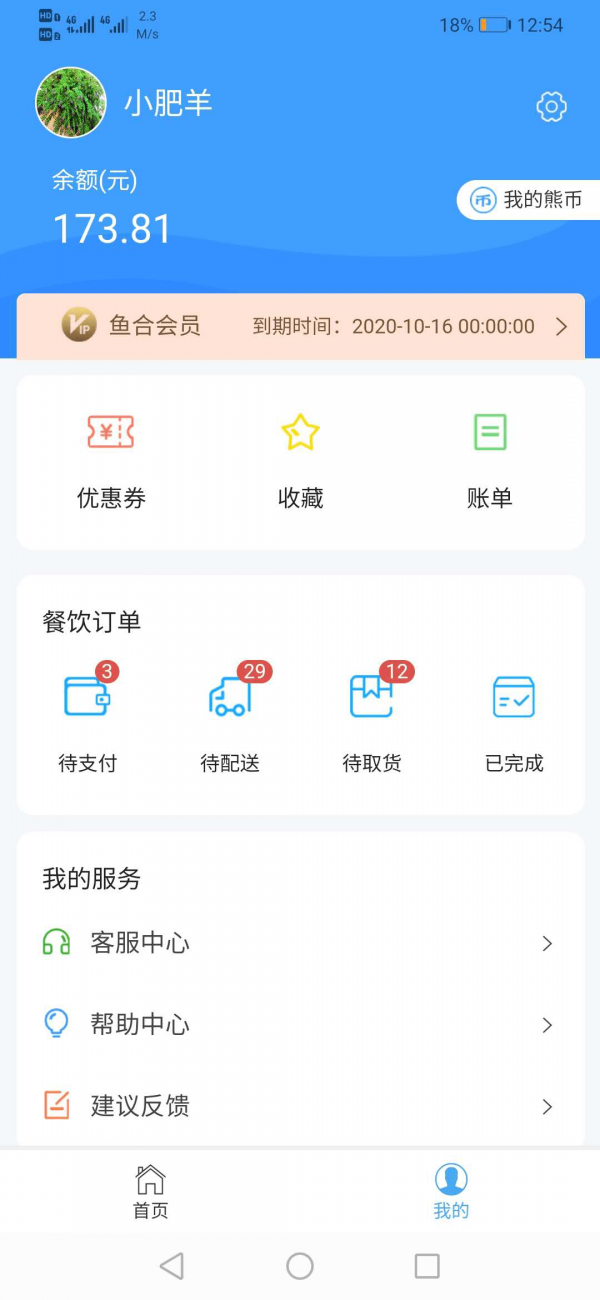 鱼合熊掌2021最新安卓版图4