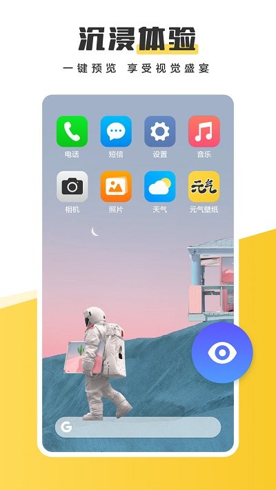 元气壁纸手机安卓版图1