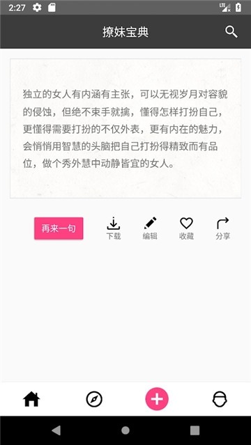 撩妹宝典2021最新安卓版图2