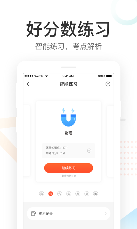 好分数app最新版图3