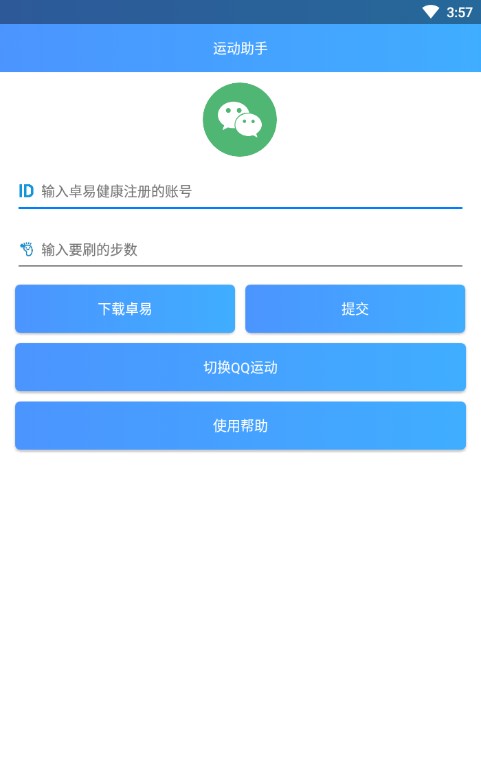 运动助手修改器最新web版