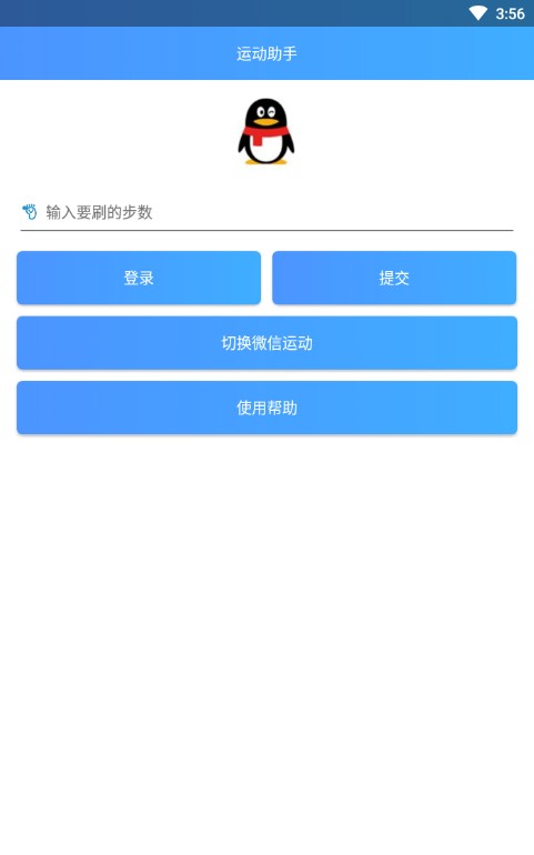 运动助手修改器最新web版