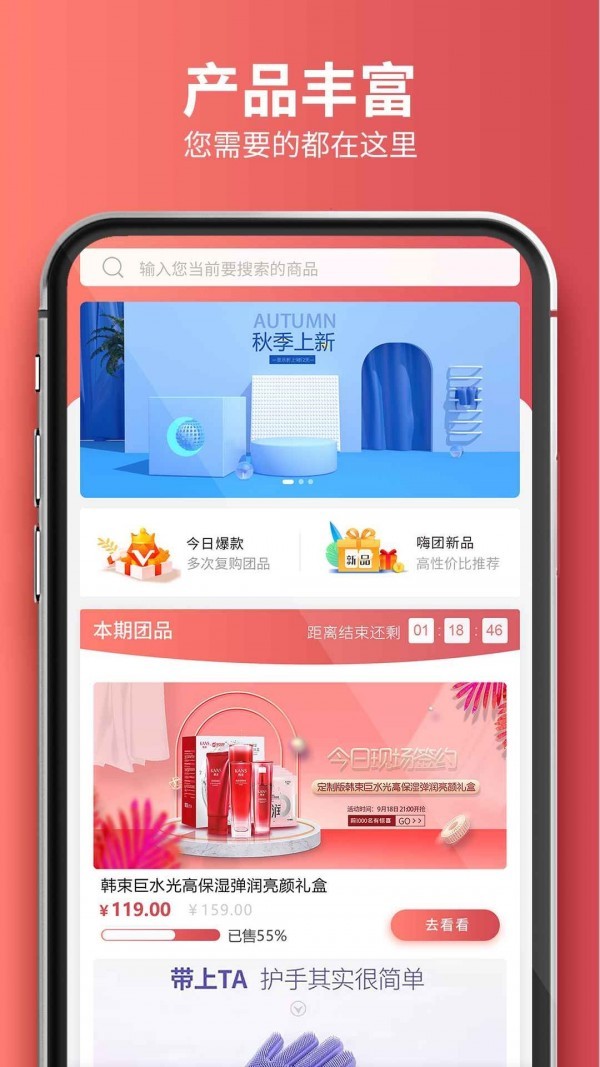 嗨团团购app新年版本图1