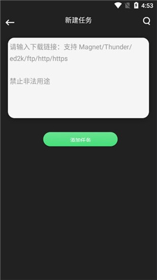 信鸽下载器破解版v6.5图4