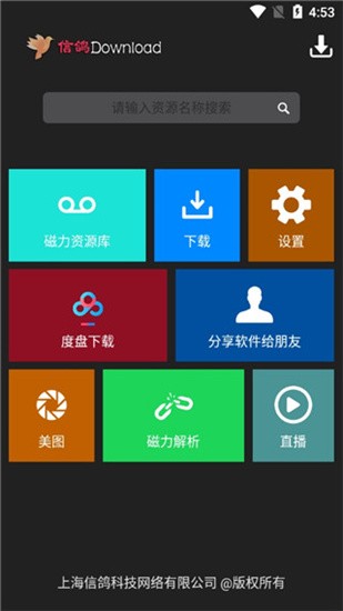 信鸽下载器破解版v6.5图1