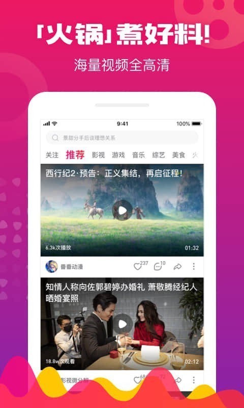 火锅视频App图2