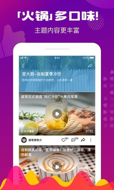 火锅视频App图1