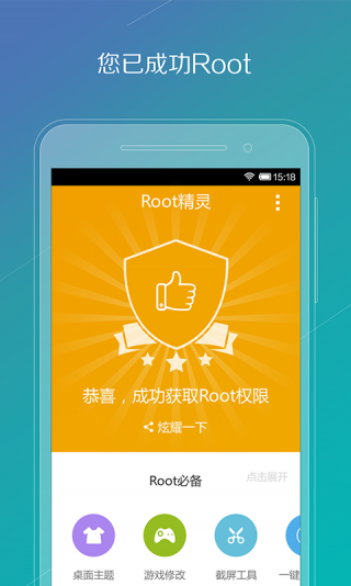 一键root精灵App图2