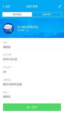 志愿云登陆App图1