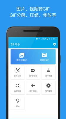 gif分解器App图2