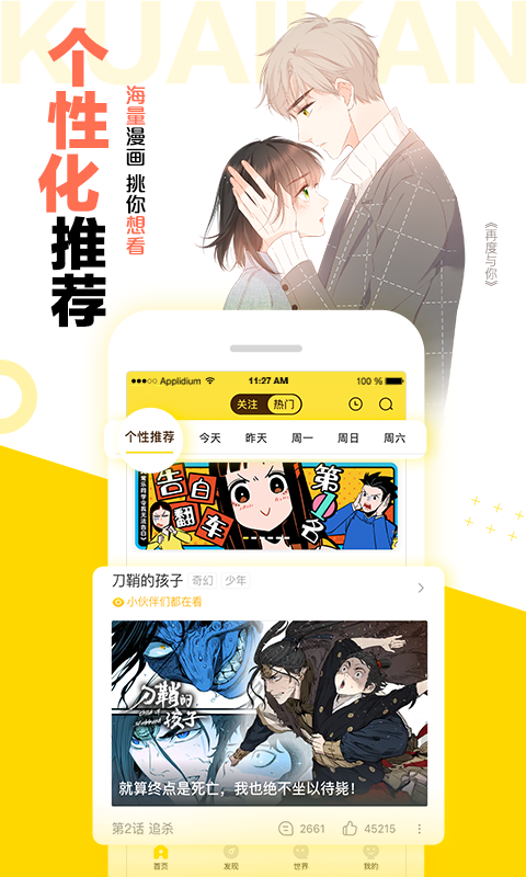 漫画快看App图1