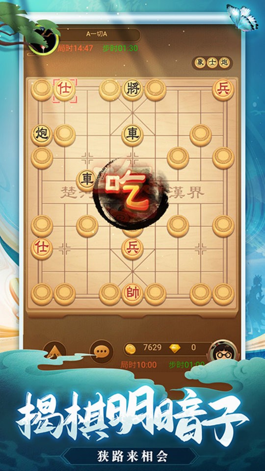 天天爱象棋手机版图1