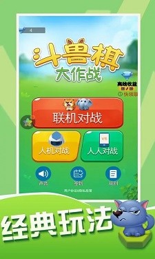 斗兽棋大作战图2