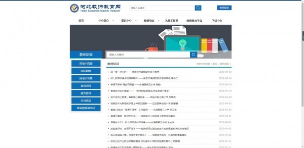 河北教师教育网官网手机版图2