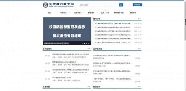 河北教师教育网官网手机版图1