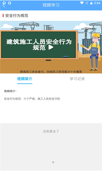 工地小黄帽app图1