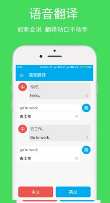 英语翻译器在线app手机版图2