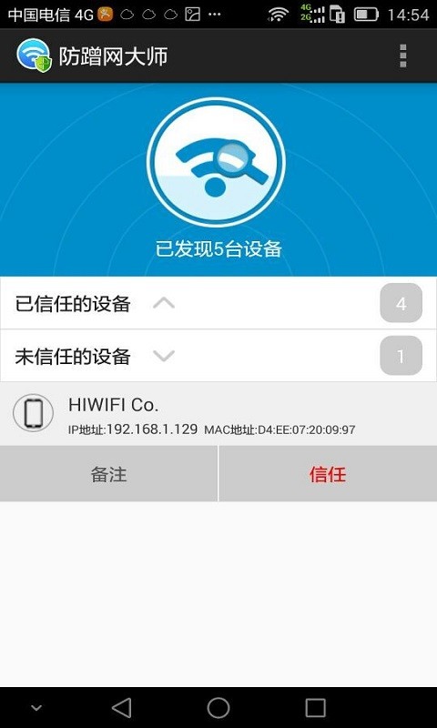 防蹭网大师App图1