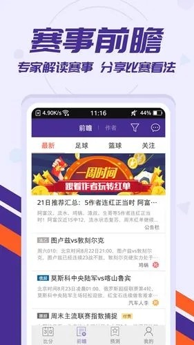 捷报比分app图2