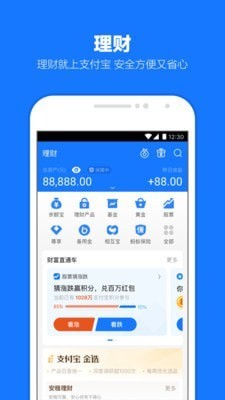 支付宝下载手机版图3