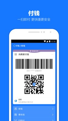 支付宝下载手机版图5