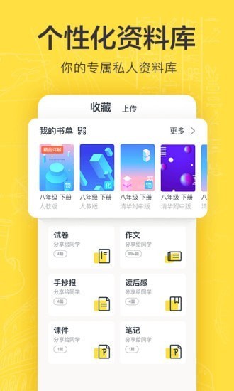 快对作业下载最新版图3