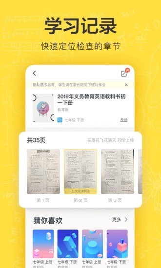 快对作业下载最新版图1