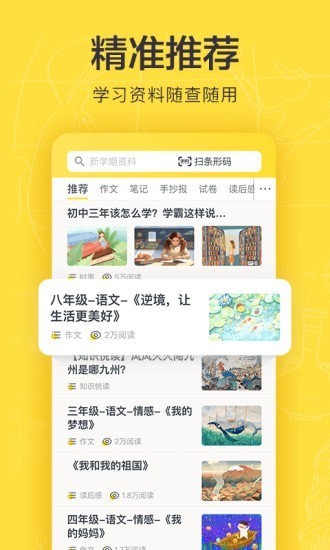 快对作业下载最新版图4