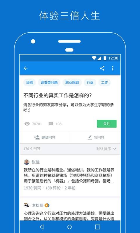 知乎下载手机版图4